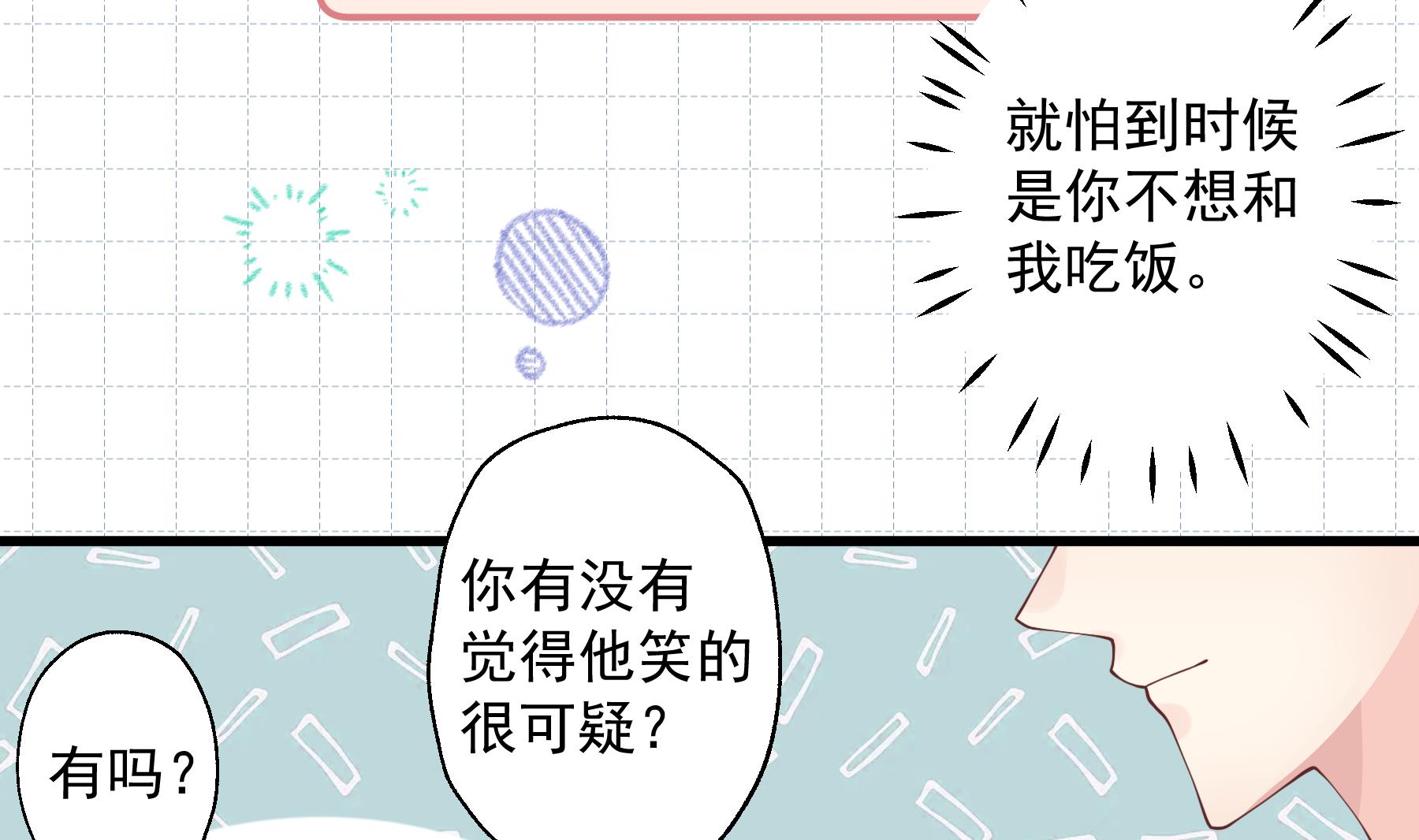 第40话 难道他喜欢我？(1/2)-第43话