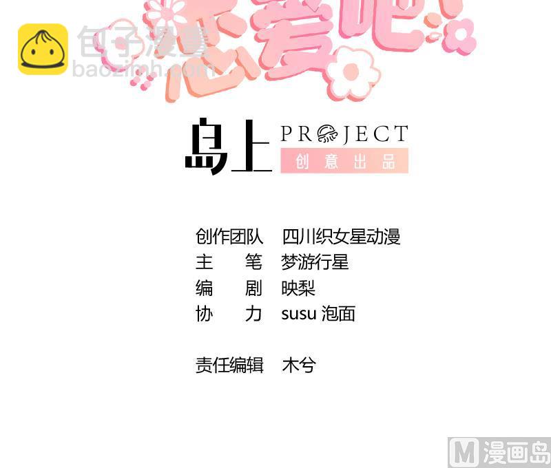 第44话 你在躲我？(1/2)-第47话