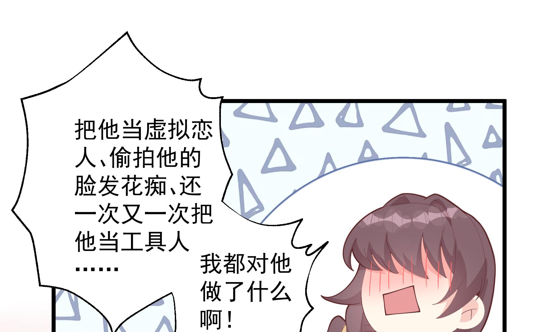 第44话 你在躲我？(1/2)-第47话