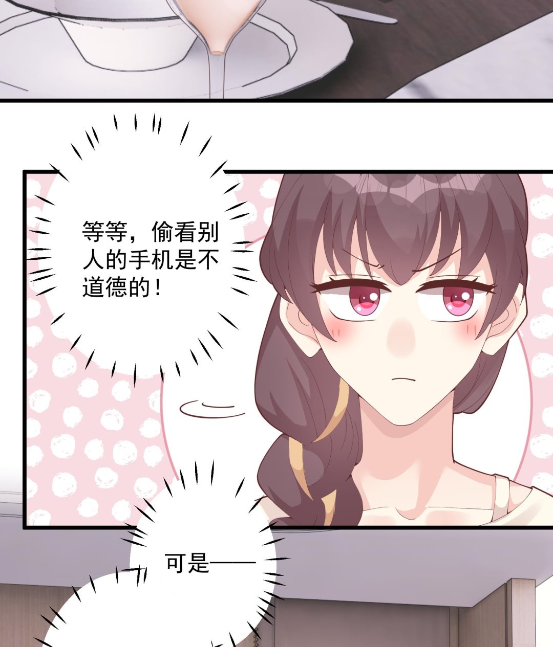 第44话 你在躲我？(1/2)-第47话