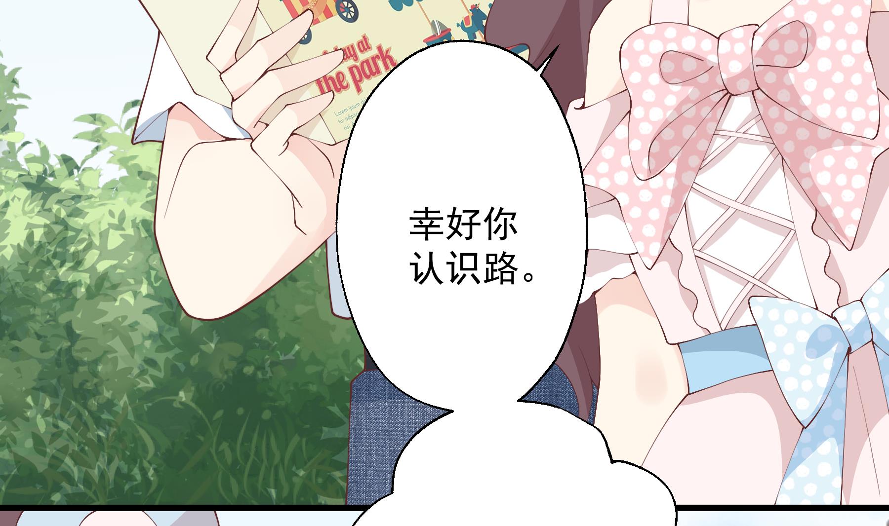第48话  虚拟男友的报酬是？(1/2)-第51话