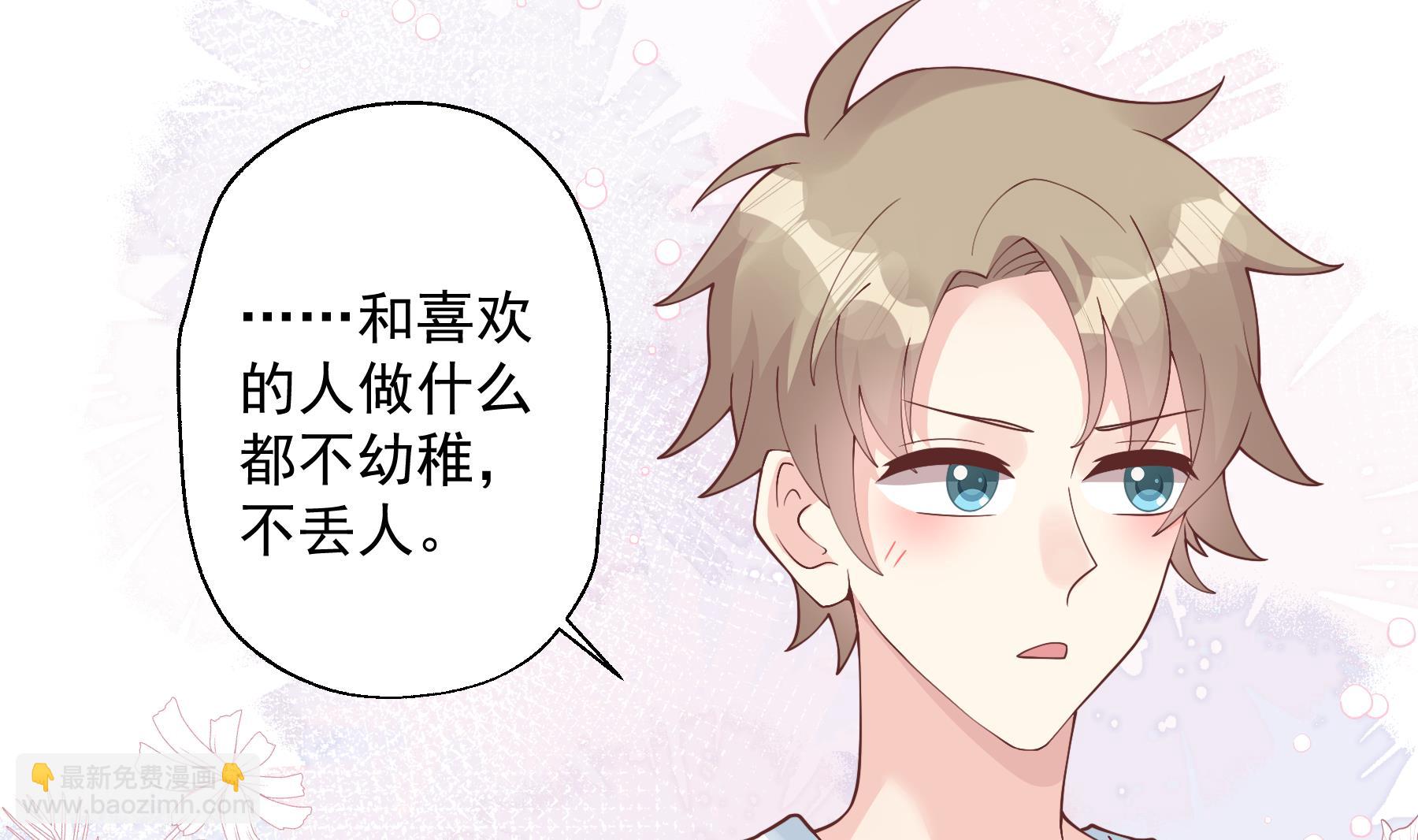 第48话  虚拟男友的报酬是？(1/2)-第51话