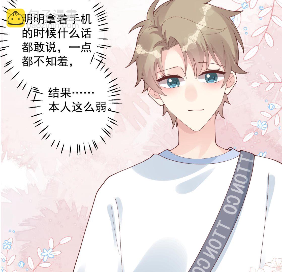 第48话  虚拟男友的报酬是？(1/2)-第51话