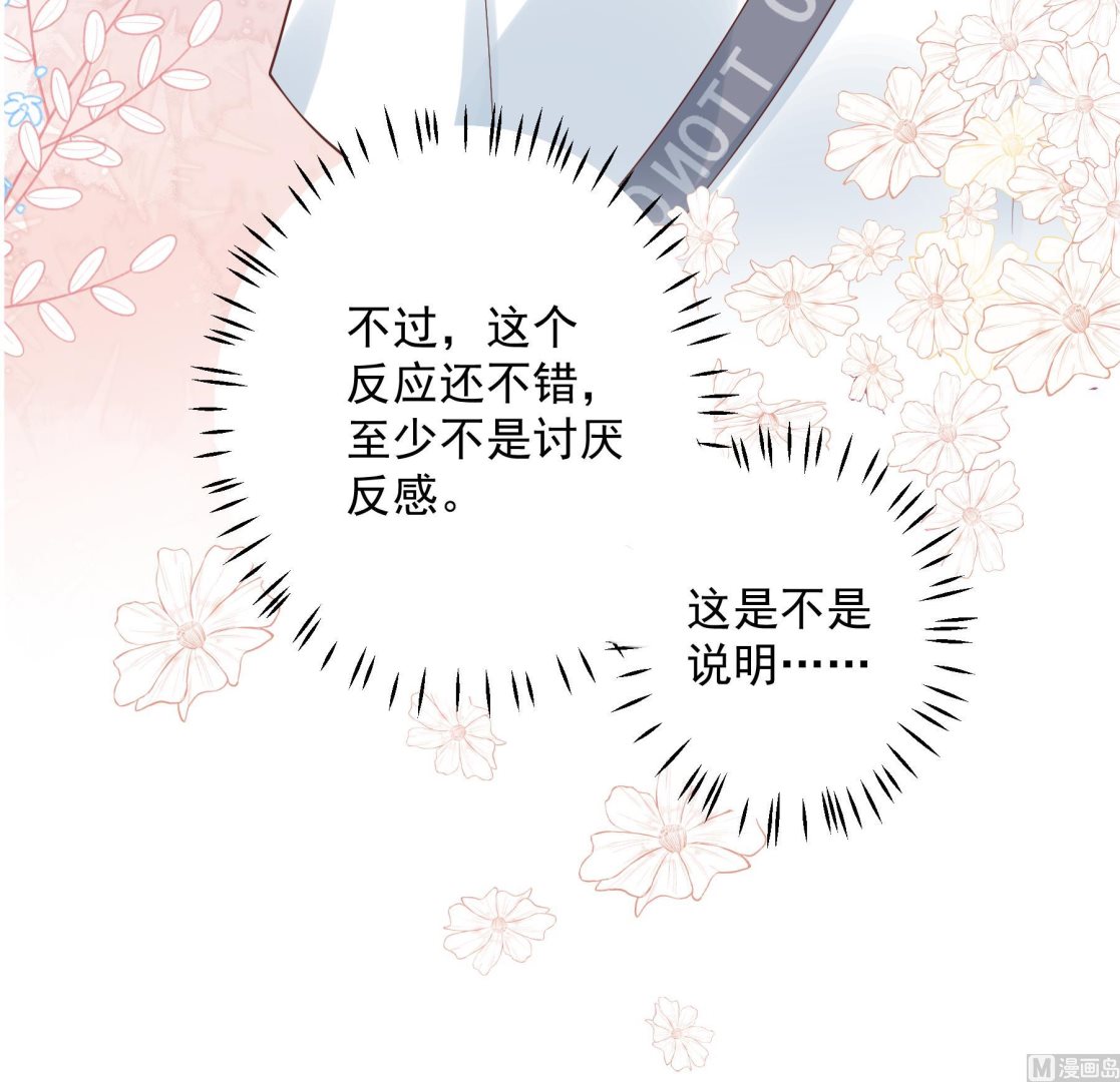 第48话  虚拟男友的报酬是？(1/2)-第51话