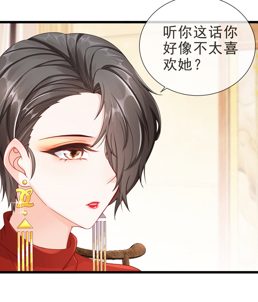 08 祸从口出-第11话