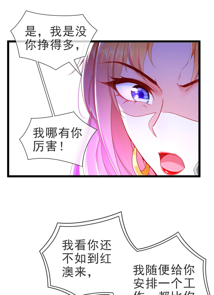 08 祸从口出-第11话