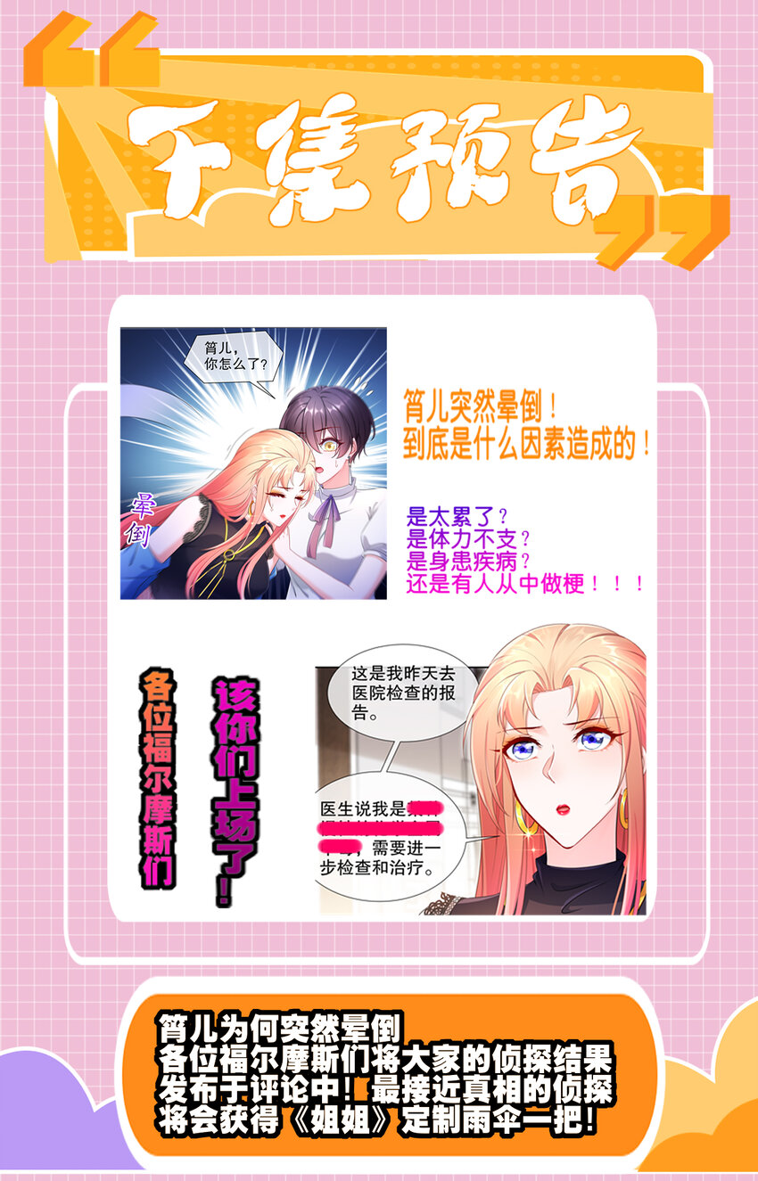 16 谁是女友（尾页含中奖名单）-第19话