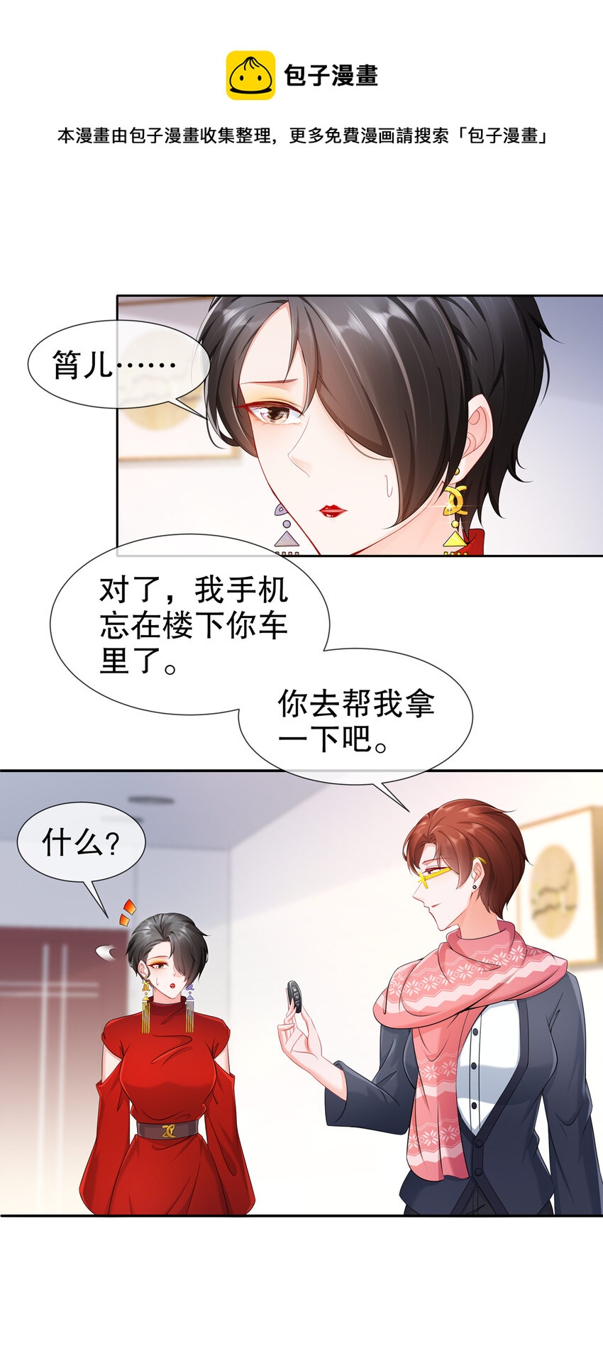 16 谁是女友（尾页含中奖名单）-第19话
