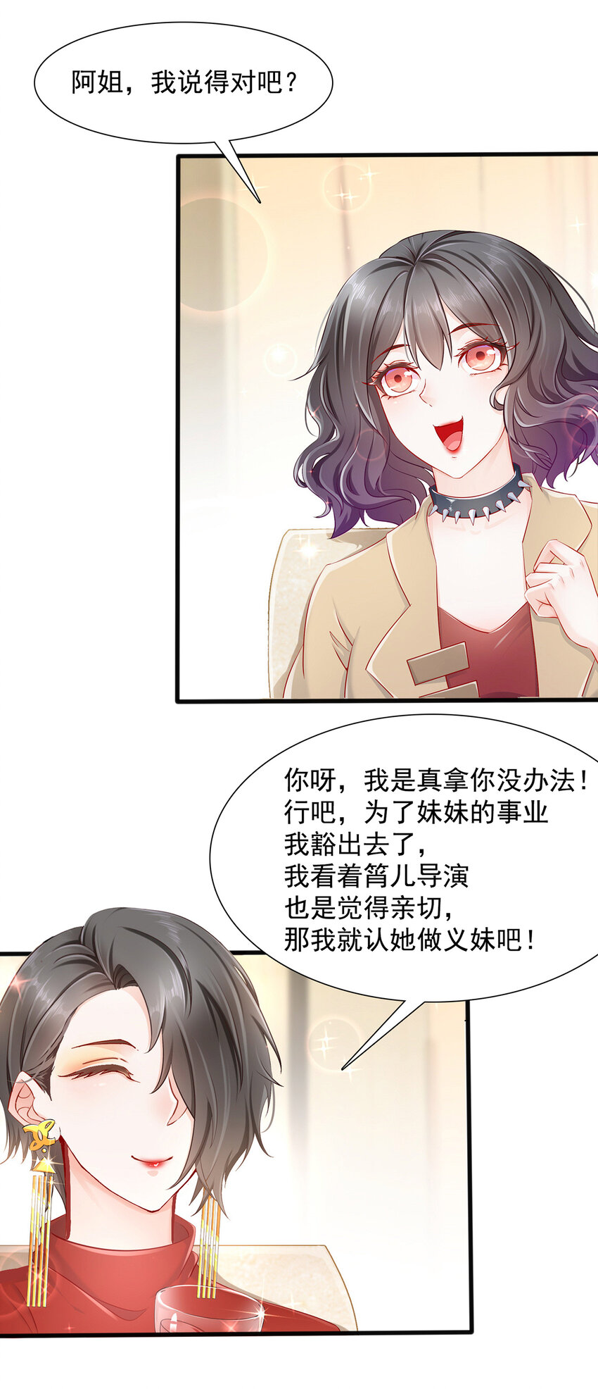 02 你我有缘-第3话