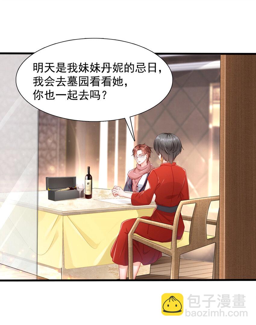 02 你我有缘-第3话