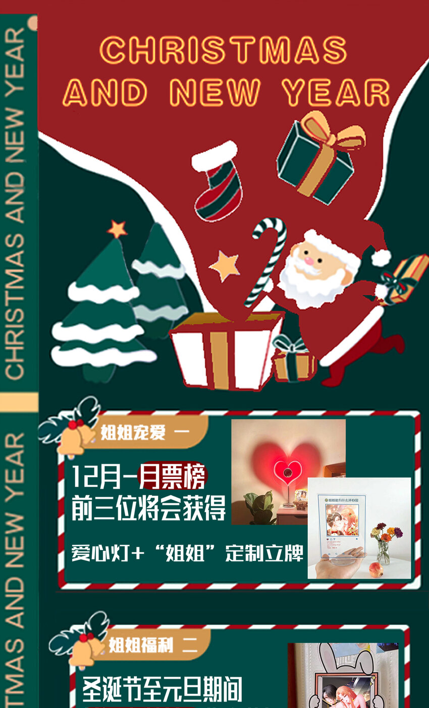 活动 姐姐与你礼遇双旦-第31话