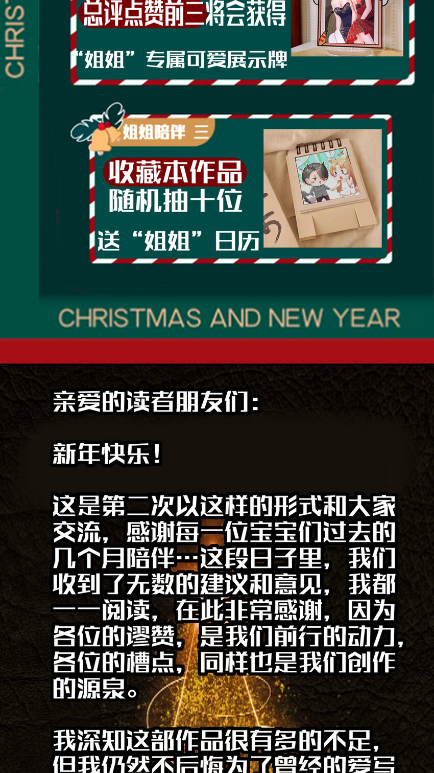 活动 姐姐与你礼遇双旦-第31话
