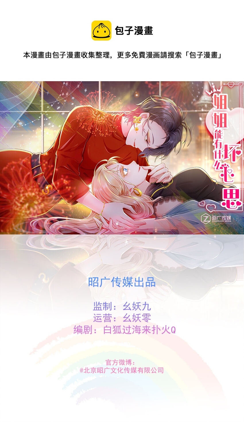 36 心系于你-第43话