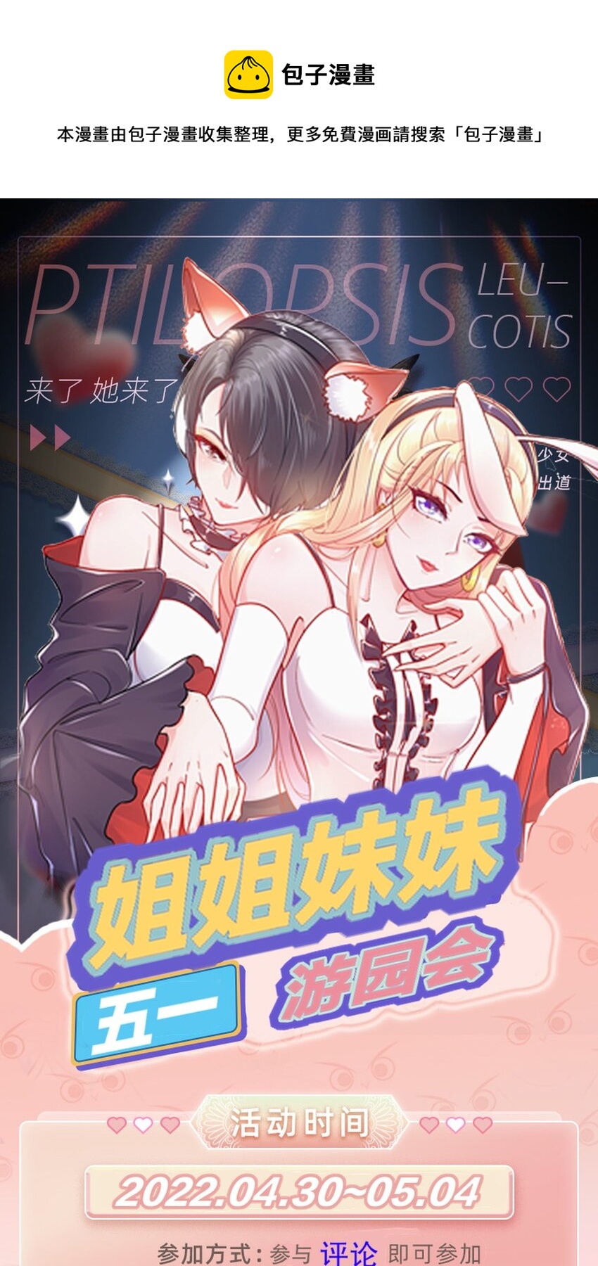 活动 五一快乐宝贝们-第55话