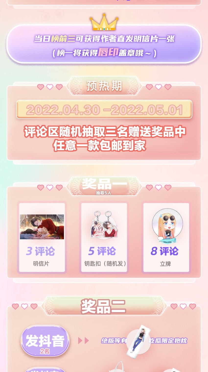 活动 五一快乐宝贝们-第55话