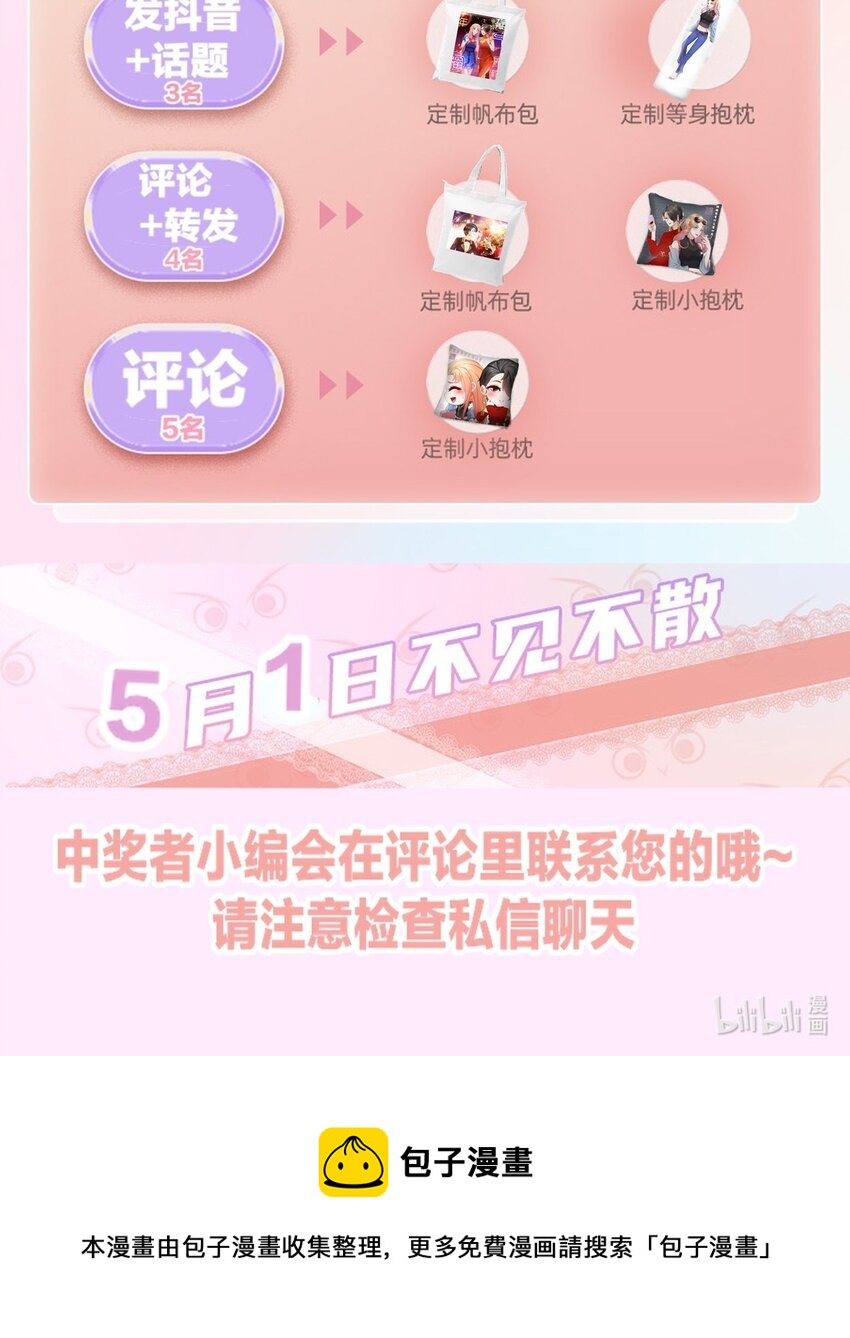 活动 五一快乐宝贝们-第55话