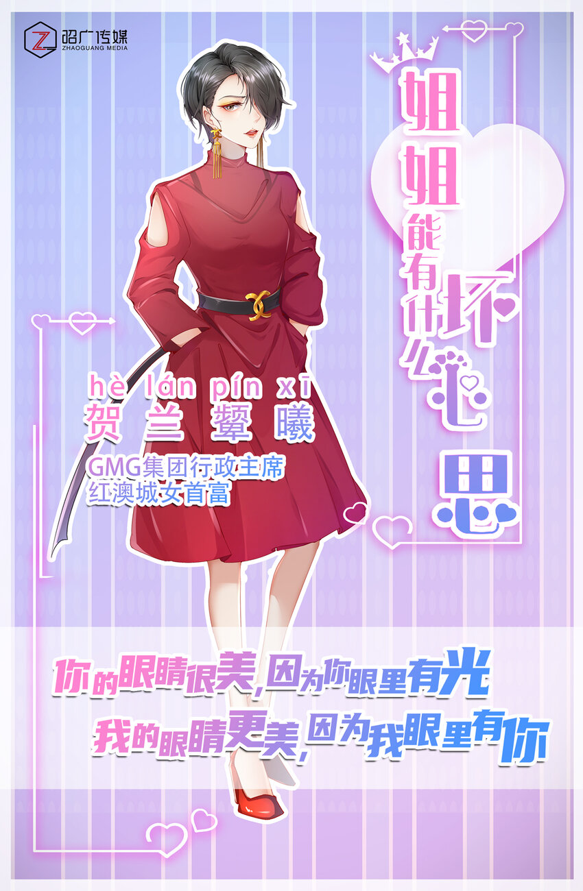 人物介绍 看了我的漫画，就是我的人啦~-第9话