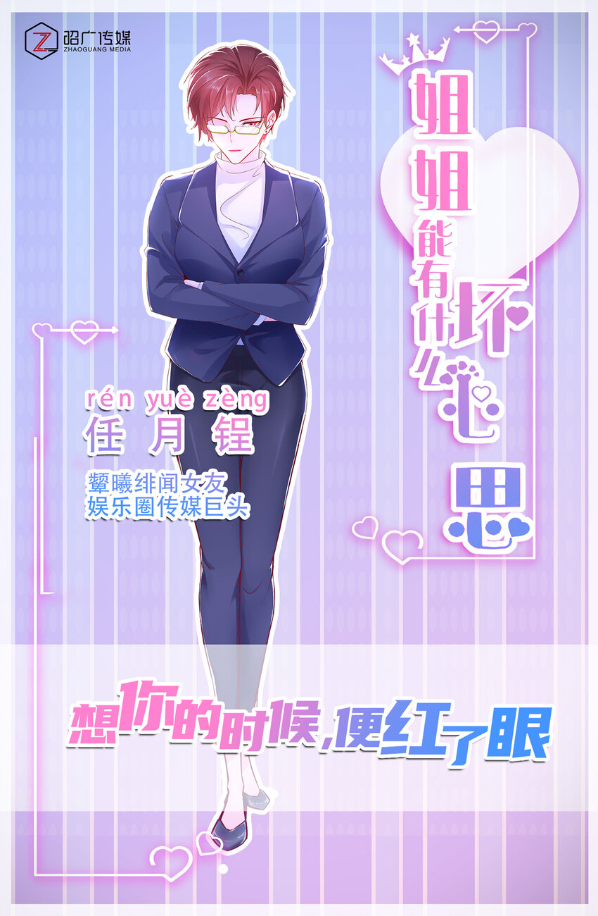 人物介绍 看了我的漫画，就是我的人啦~-第9话