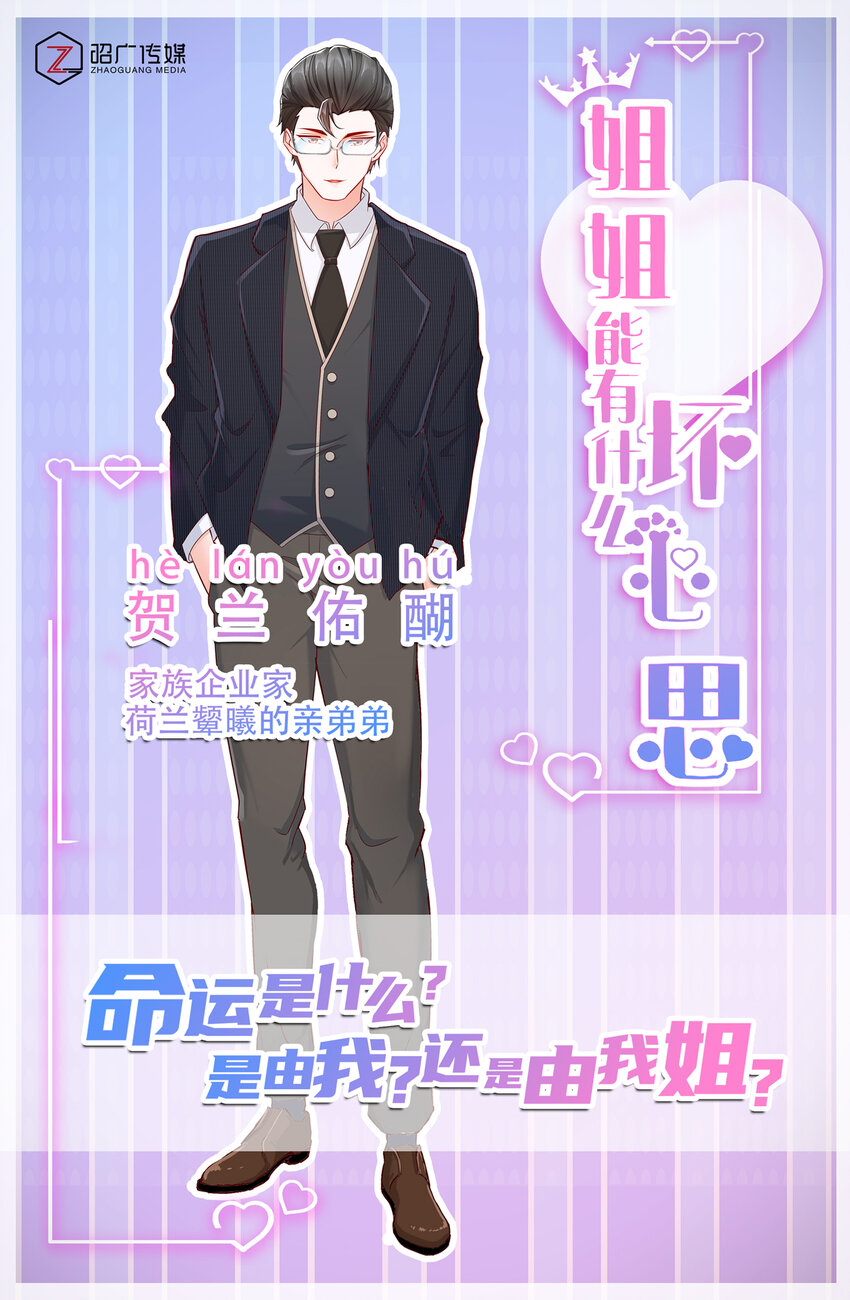 人物介绍 看了我的漫画，就是我的人啦~-第9话