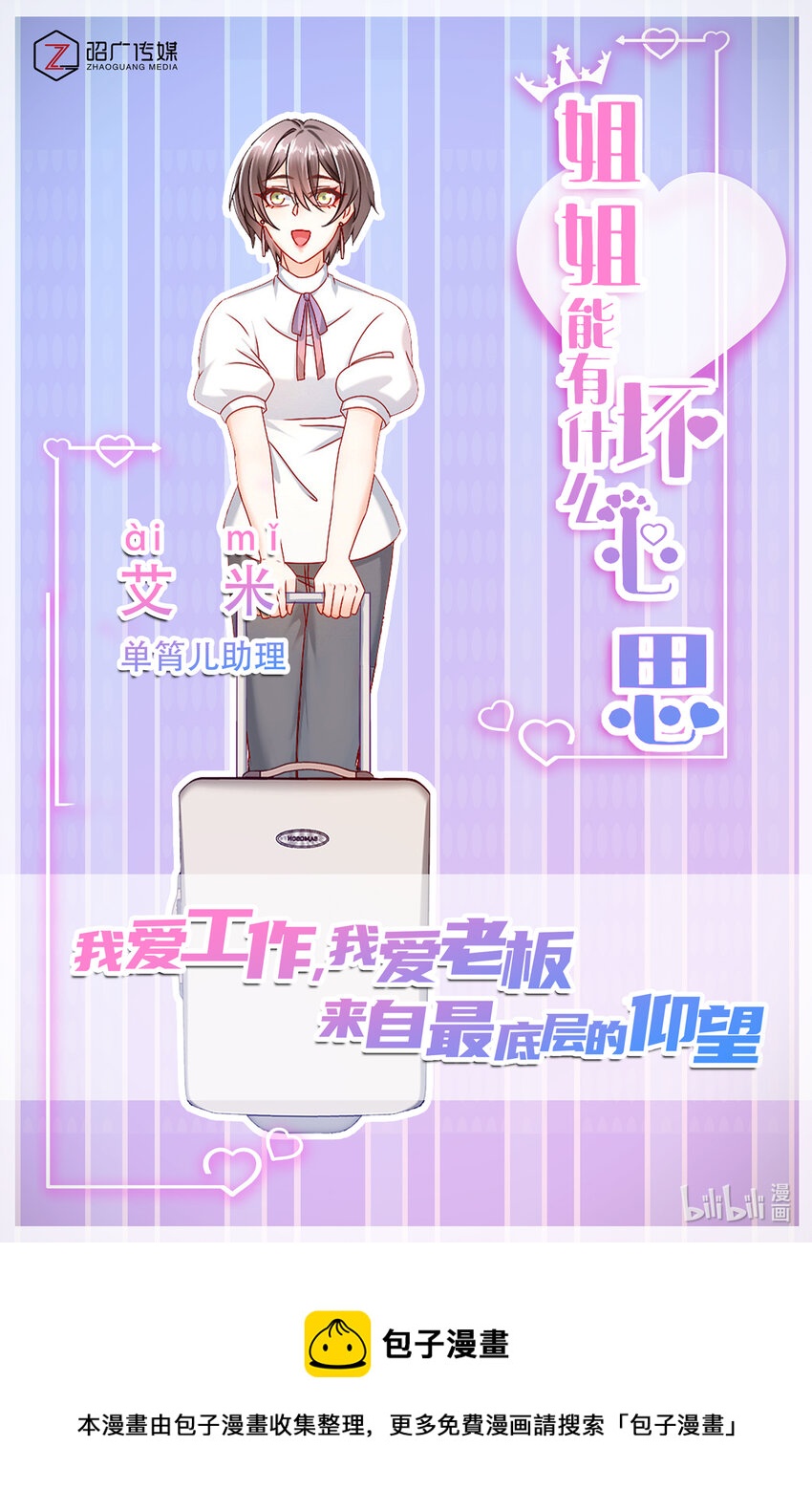 人物介绍 看了我的漫画，就是我的人啦~-第9话