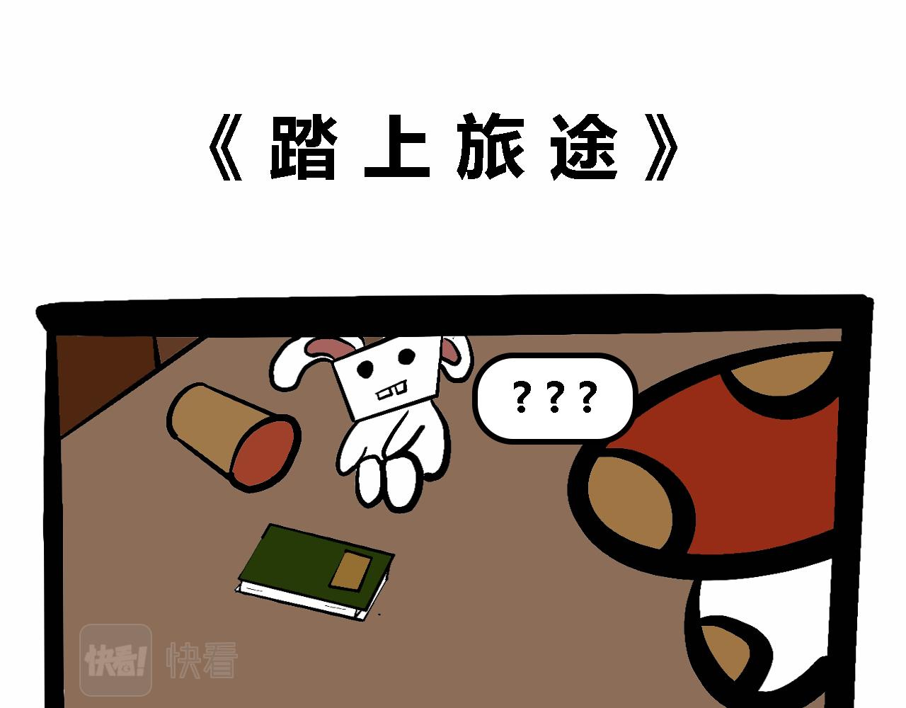 🍴杰克的冒险故事 爱看书的兔子 第5页