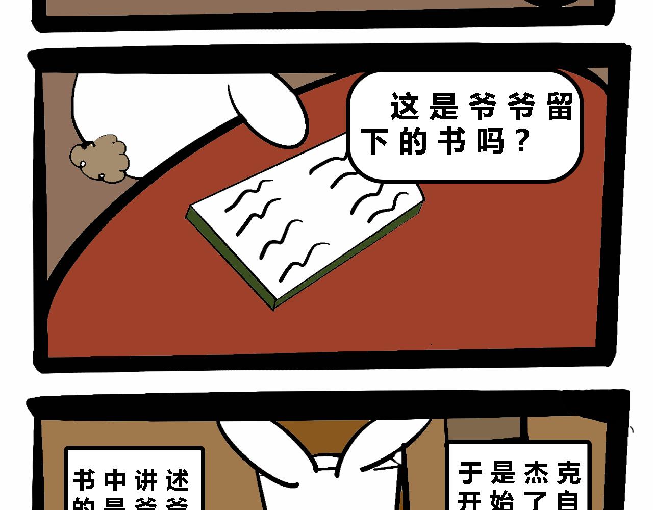 🍴杰克的冒险故事 爱看书的兔子 第6页