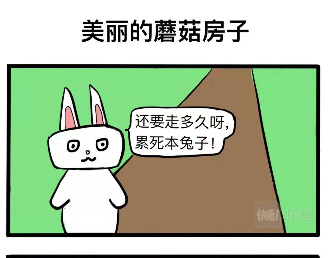 🍴杰克的冒险故事 美丽的七星瓢虫和蘑菇房子 第9页