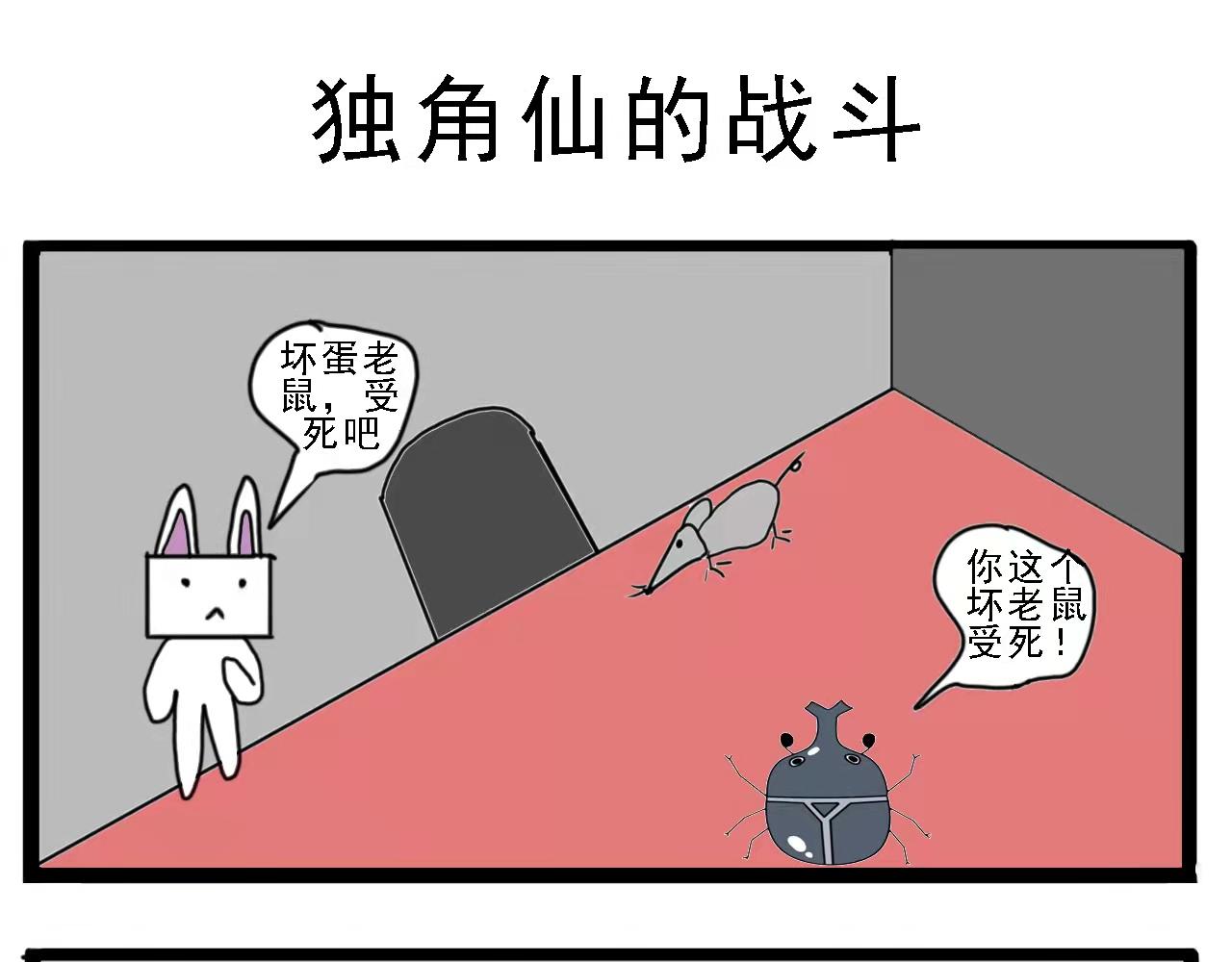 🍴杰克的冒险故事 大力士独角仙和他的战斗 第5页