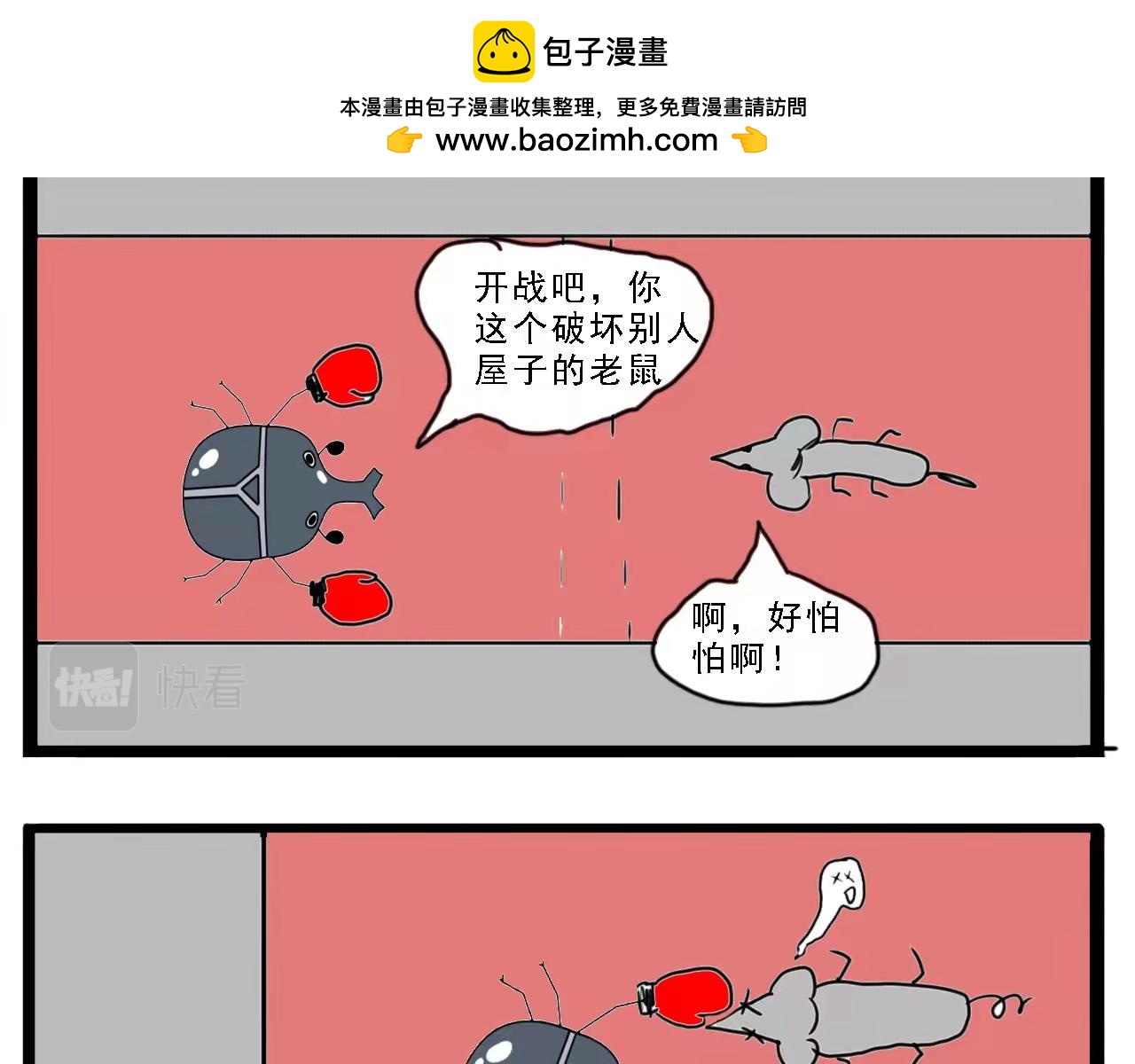 🍴杰克的冒险故事 大力士独角仙和他的战斗 第6页