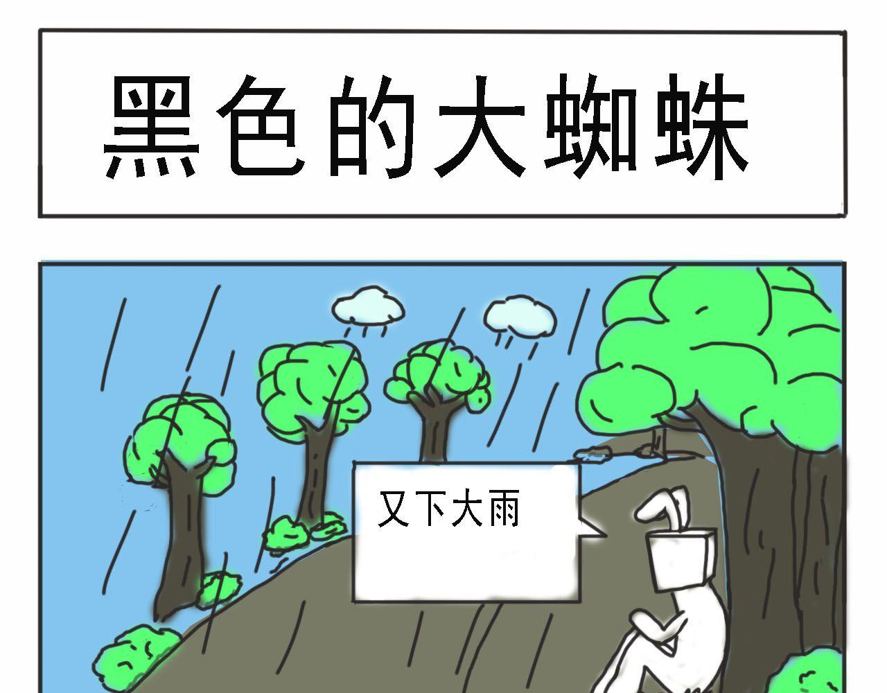 🍴杰克的冒险故事 黑色的大蜘蛛 第5页