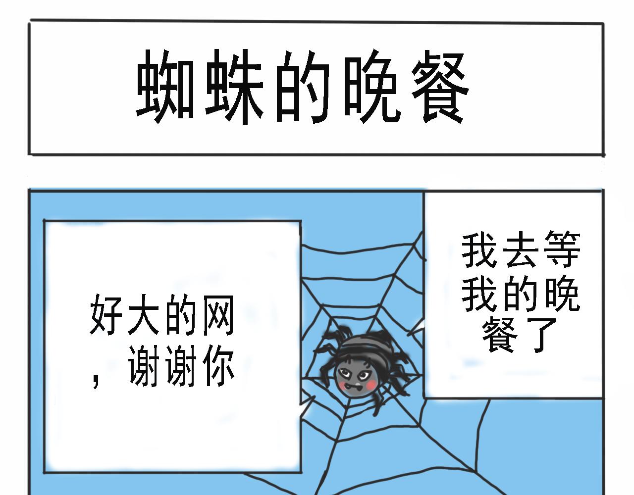 🍴杰克的冒险故事 黑色的大蜘蛛 第9页