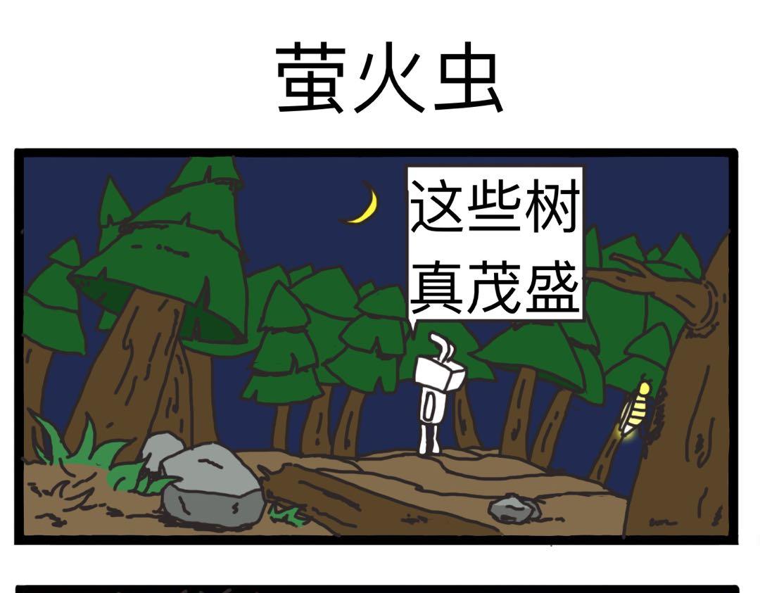 🍴杰克的冒险故事 森林和萤火虫 第5页