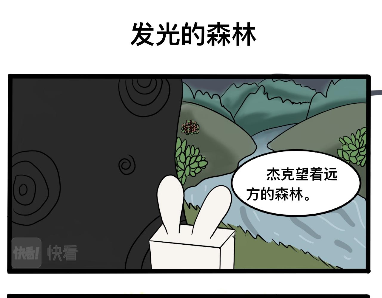 🍴杰克的冒险故事 森林和萤火虫 第9页