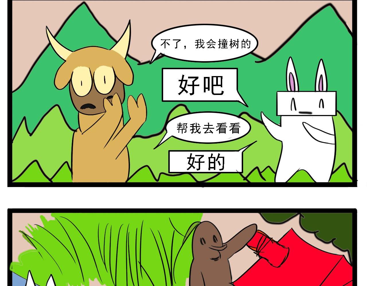 🍴杰克的冒险故事 福尔摩斯杰克，公牛和红色房子 第10页