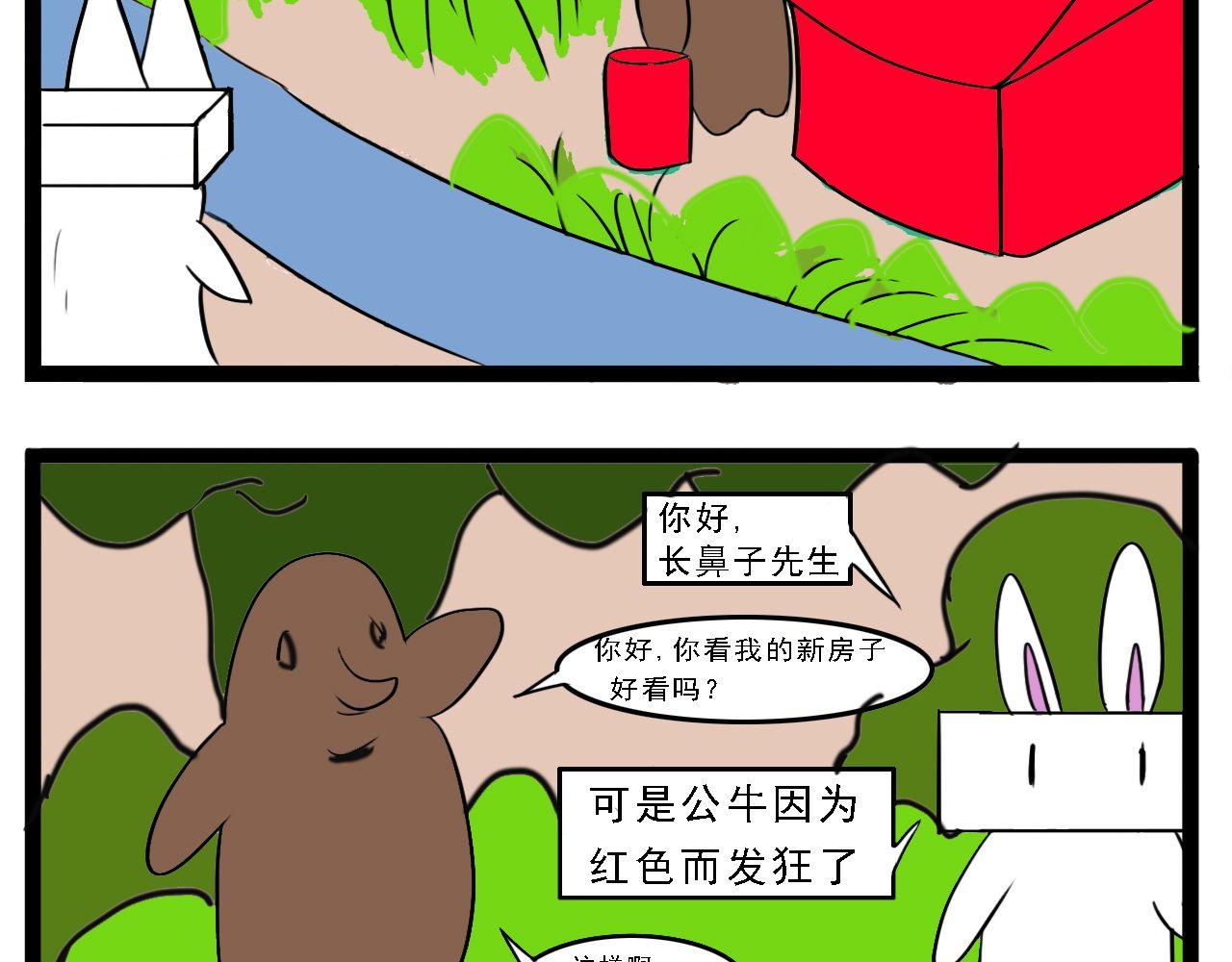 🍴杰克的冒险故事 福尔摩斯杰克，公牛和红色房子 第11页