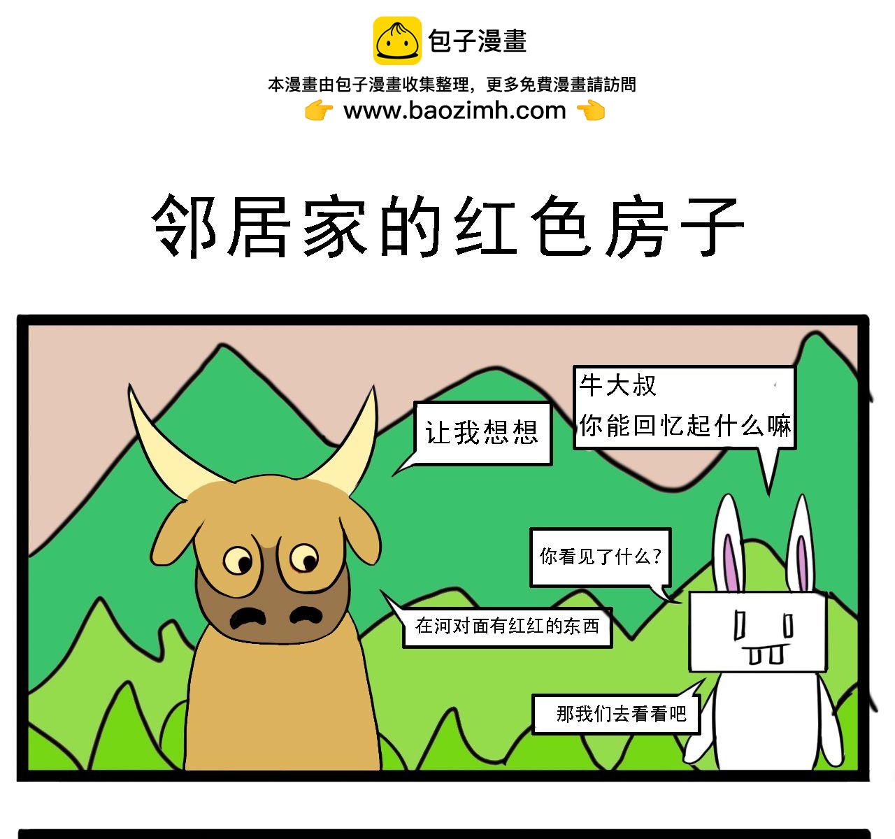 🍴杰克的冒险故事 福尔摩斯杰克，公牛和红色房子 第9页
