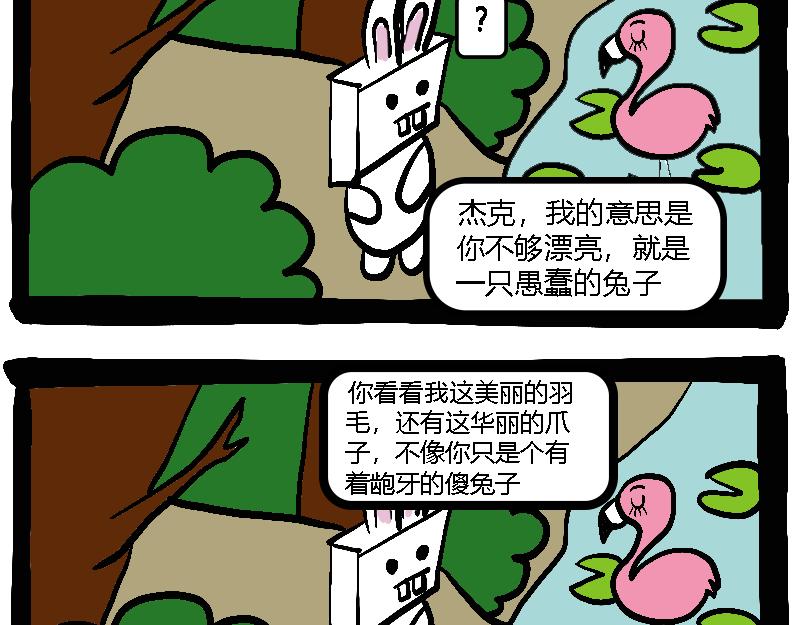 🍴杰克的冒险故事 鹦鹉先生和自恋的火烈鸟 第10页