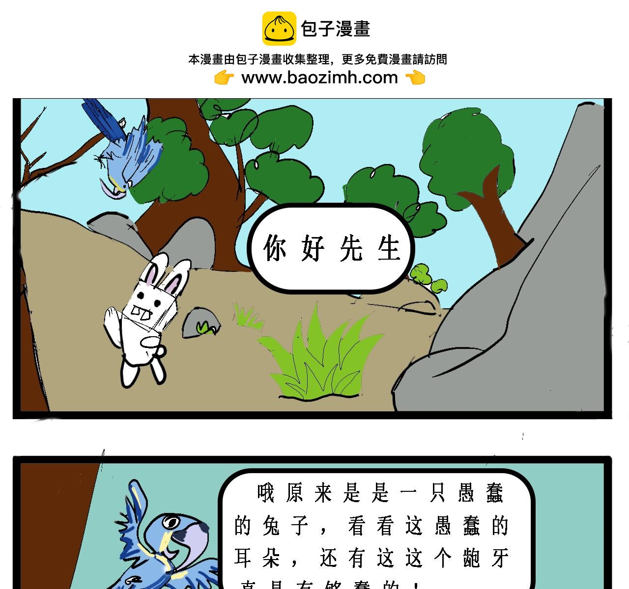 🍴杰克的冒险故事 鹦鹉先生和自恋的火烈鸟 第2页