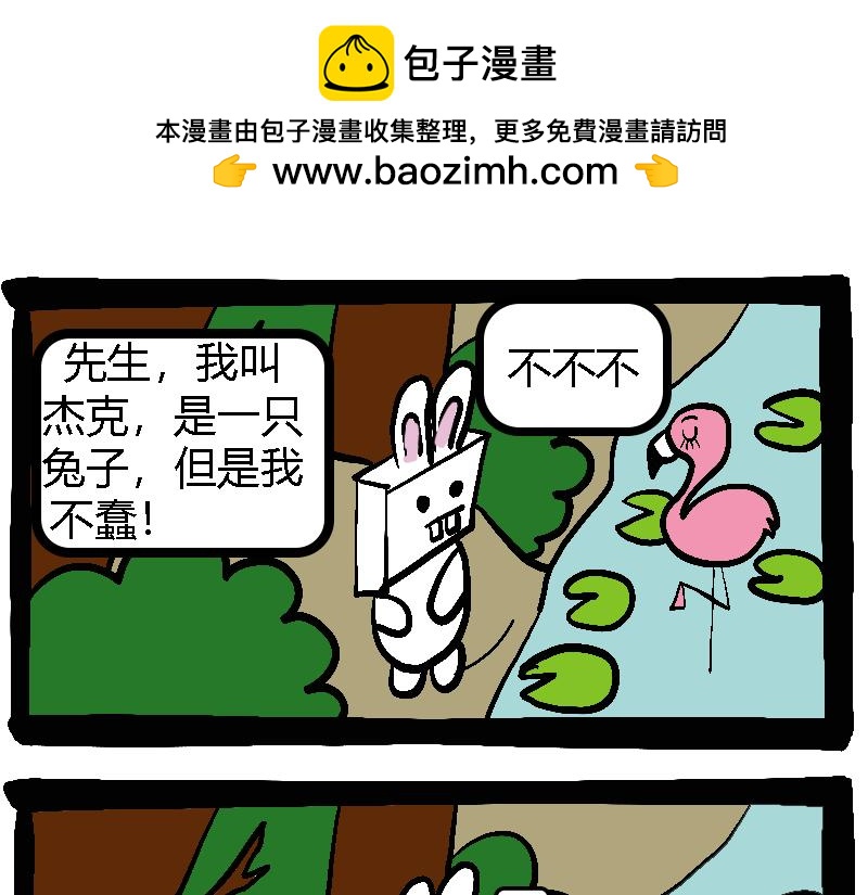 🍴杰克的冒险故事 鹦鹉先生和自恋的火烈鸟 第9页