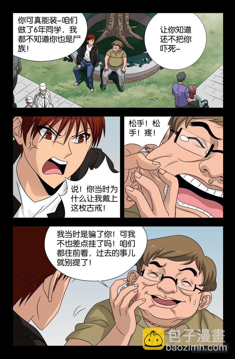 第101话 刘胖子-第101话