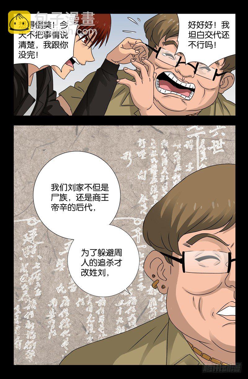 第101话 刘胖子-第101话