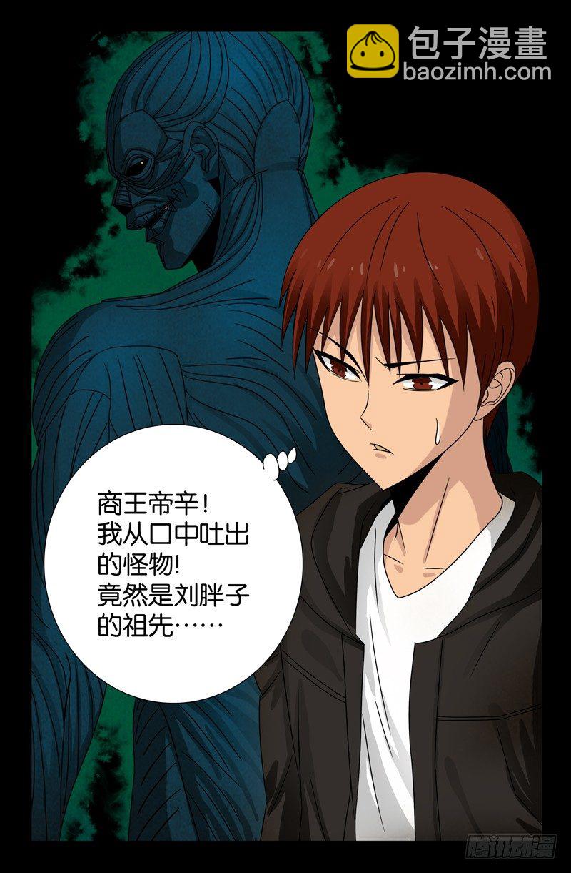 第101话 刘胖子-第101话