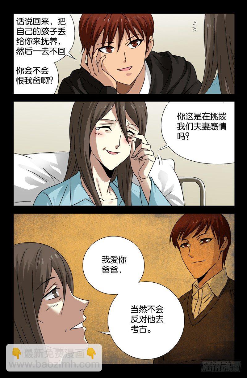 第101话 刘胖子-第101话