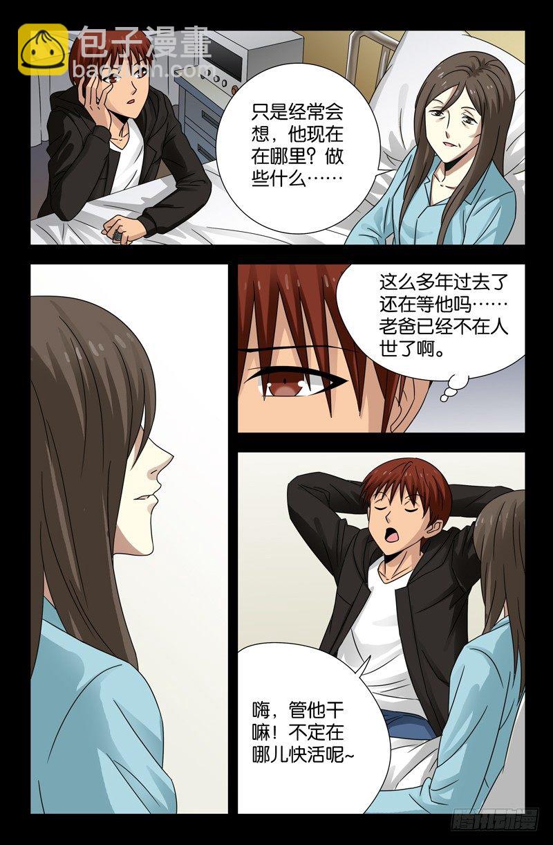 第101话 刘胖子-第101话