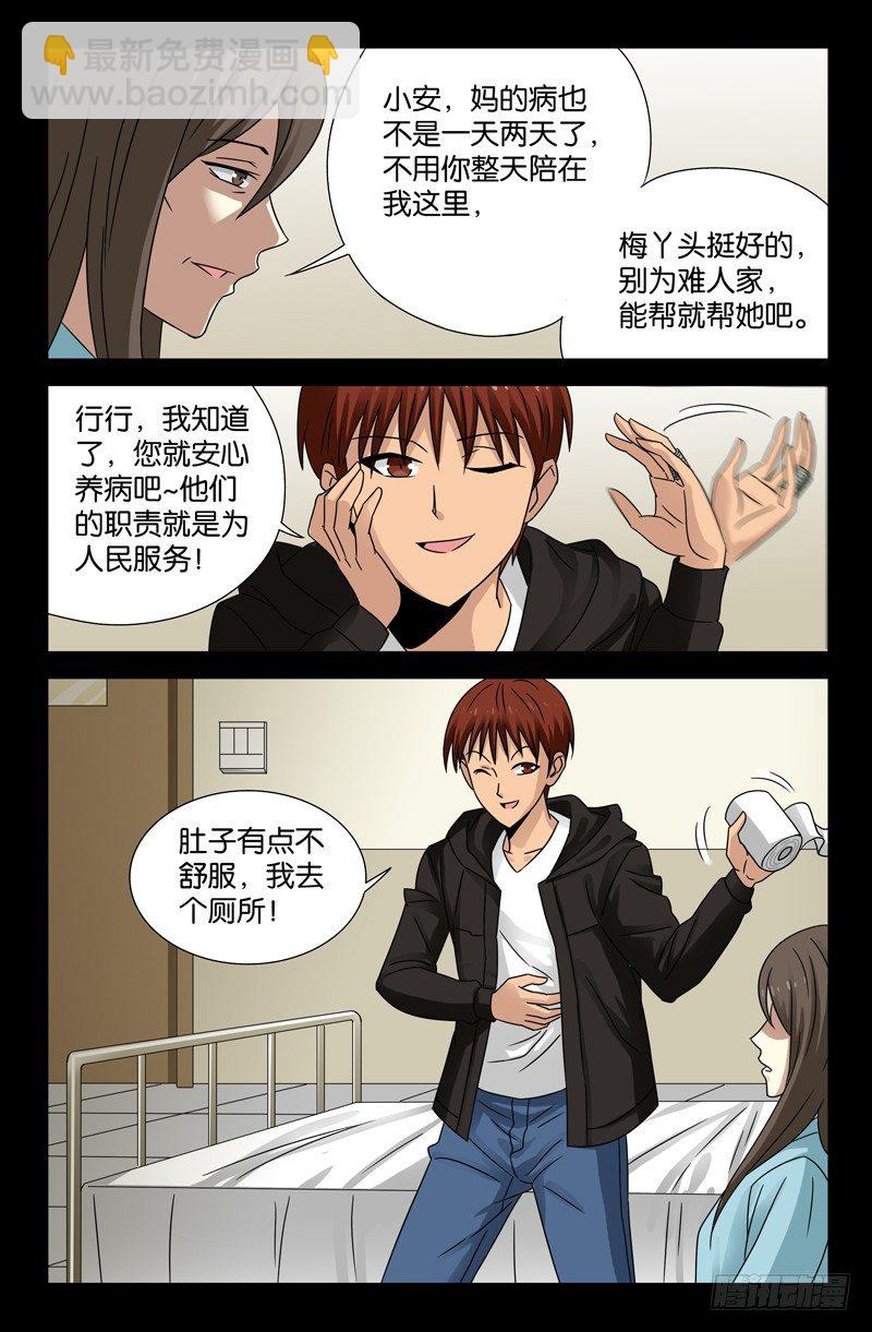 第101话 刘胖子-第101话