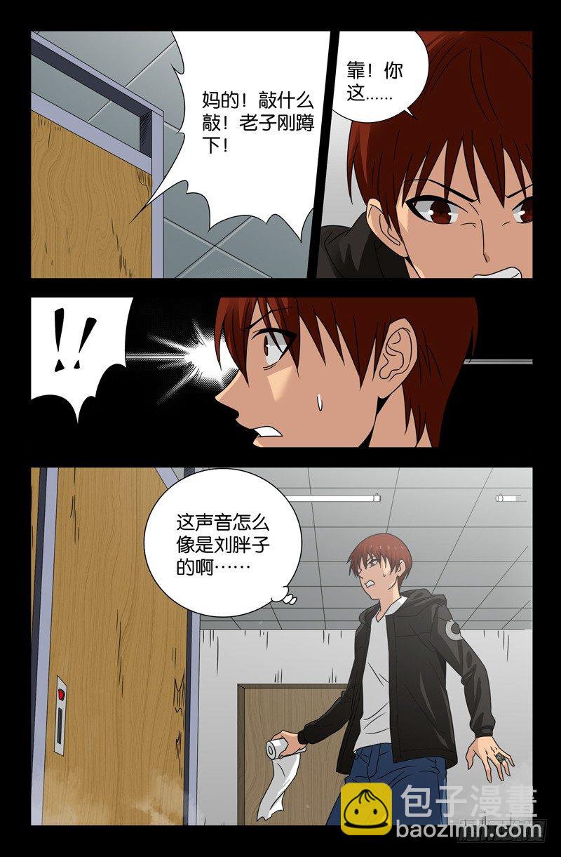 第101话 刘胖子-第101话