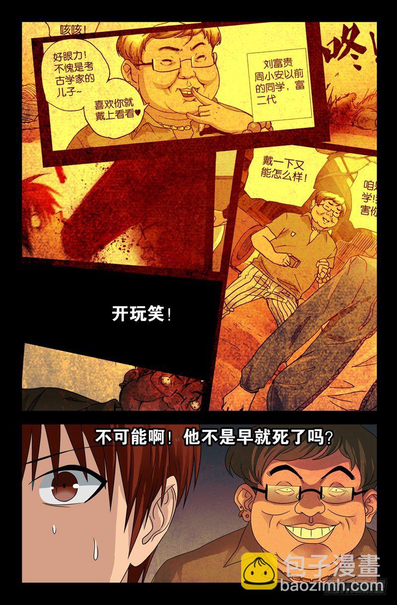 第101话 刘胖子-第101话