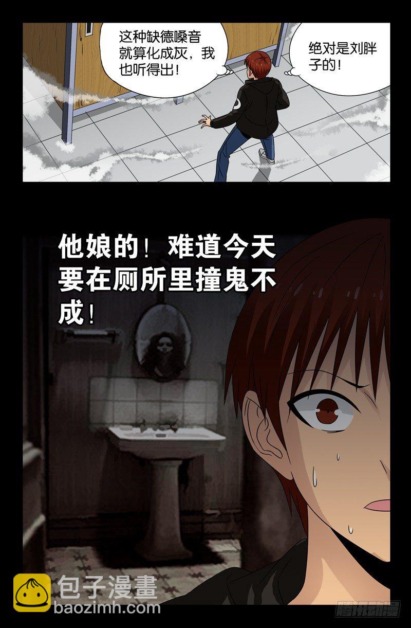 第101话 刘胖子-第101话