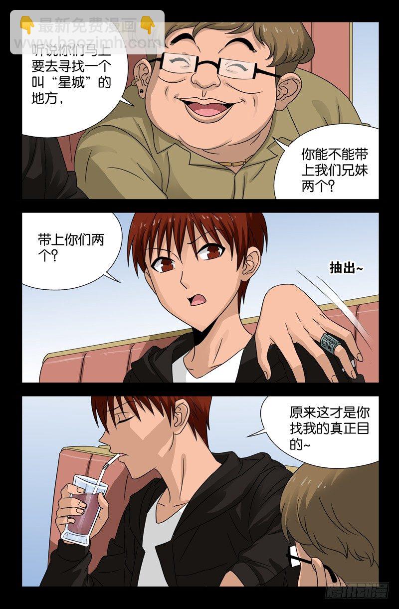 第103话 两个条件-第103话