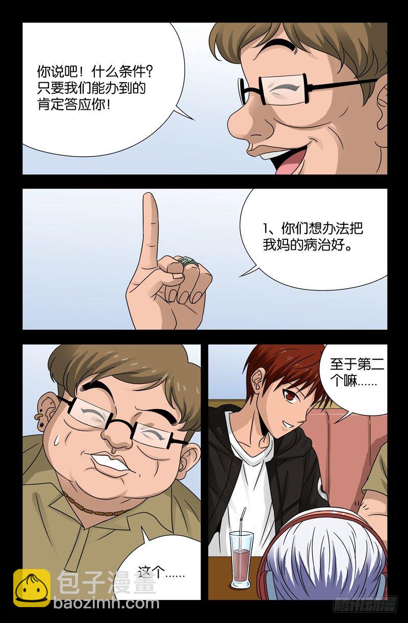 第103话 两个条件-第103话